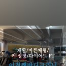 이천쌤 바디클리닉 이미지