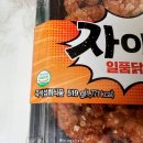 일품닭강정