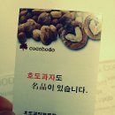 코코호도하당점