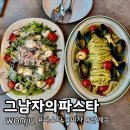 그 남자의 grooming # 공간 | 원주 맛집 원주 양식 데이트 추천 "그남자의파스타" 솔직후기