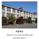 국군복지단 자운학사