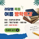책읽기와글쓰기리딩엠목동학원