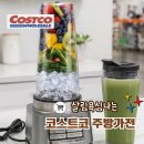 대경종합주방가전 | 코스트코 주방가전 가성비 템 2종! 닌자 듀오블렌더 세일 가격 & 돌체구스토 커피머신