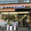 다르다김밥，주먹밥 이미지