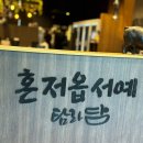 귤담집 이미지