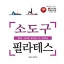 소도구필라테스 이미지