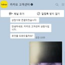 PC 카카오톡 오류 해결 후기!! An Error has ocurred