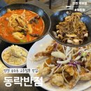 숭의2동 | 인천 동락반점 숭의동 고추짬뽕 간짜장 맛집 내돈내산 (웨이팅, 주차)