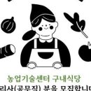 농업기술센타구내식당
