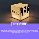 아이빅 아트센터 이미지