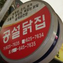 공설닭집 이미지