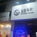 범둘통닭 네이버블로그