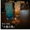 스윗스팟 | 부산 전포 카드질문 게임이 있는 와인바 스윗스팟