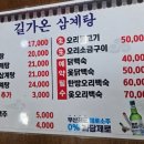 길가온삼계탕 이미지