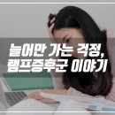 윤정신건강의학과의원 이미지