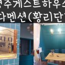 다다게스트하우스 - 18396 | 다다게스트하우스