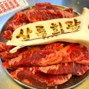 [방화] 연탄구이가 맛있는 방화동맛집 상록회관연탄구이 방문후기🙌