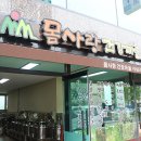 몸사랑건강마을 이미지