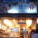 프랑슈과자점 이미지