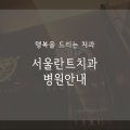 김광호치과의원 이미지