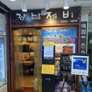 강남손제비