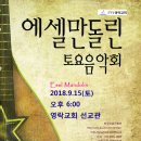 만돌린 연주기록 2015-2018 이미지