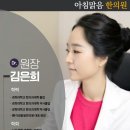 광혜원한의원 이미지