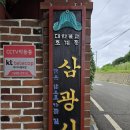 광양읍 삼광사 소장 불서 | 전라남도 광양시 서산 삼광사(西山 三光寺)