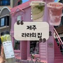 인형의집 | [제주 카페] 제주 감성카페ㅣ인형의 집, 핑크 카페 &#34;라라의 집&#34;후기