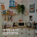 자연광이 잘드는 성남 파티룸 추천 선 렌탈스튜디오 앤 파티룸