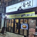 마곡나루 돼지고기 맛집 회식장소로 강추하는 가고시마흑돼지 &#39;육심&#39; 후기