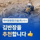 하이원종합건설(주) | 하이원종합건설(주)의 선택! 김반장 프리미엄 도입 후 달라진 일용근로자 신고업무