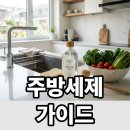 NO플라스틱 삼베수세미 만들기 | 친환경 주방세제 성분 분석: 1종 세제 확인으로 미세 플라스틱 없는 주방 만들기