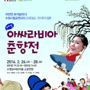 춘향전