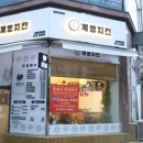 계영치킨