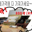 이런걸 원하나요,.냉장고,쿠쿠밥솥등 다합쳐서 700원 + 보너스[수정] 이미지