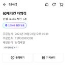 60계치킨자양점 이미지