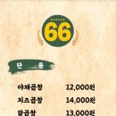 육육곱창 - 강북구 도봉로87길 40 | 육육곱창