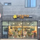 소정 | 꽃다발 잘 만드는 소정플라워 픽업후기 [경주 시내 꽃집]