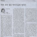 오피니언/ 허위 조작 정보 먹이사슬과 정치인/ 세상 읽기/ 서복경 더가능연구소 대표/ 제이미맘, 대치맘, 도치맘/ 뉴스룸에서/ 서보미 이미지