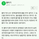 '물타기'의 뜻을 혼동하시는 분들이 많아서 찾아온 진짜 뜻! 이미지