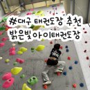 밝은빛아이 태권도장 이미지