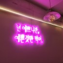 바른연어