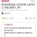 대한항공 53년만에 스튜어디스 명칭 없앤다.jpg 이미지