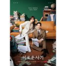 충만카센타 | 복수는 냉혹하게, 사기는 이롭게 - 이로운 사기