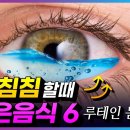 눈 침침할때 눈에좋은음식 6가지 | 루테인 지아잔틴 많은 음식 이미지