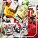 태광산업 | 서울 축제 성수 팝업 쓱닷컴 오프라인 페스타 미지엄 팝업스토어 주말 오픈런 후기