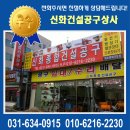 신화건설공구