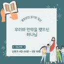 [신명기 4:44~5:10] 우리와 언약을 맺으신 하나님… 이미지