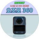 따봉PC(인-360) | [리뷰] DJI 오즈모 360 리뷰 | 360도 카메라 추천 스펙 기능비교 솔직후기 - 1편